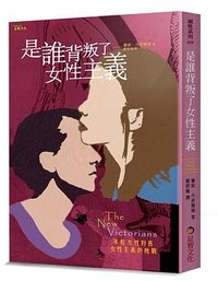 是誰背叛了女性主義 (Zu zhi wen hua you xian gong si 2020)