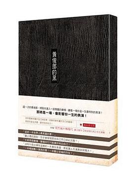 黃俊郎的黑