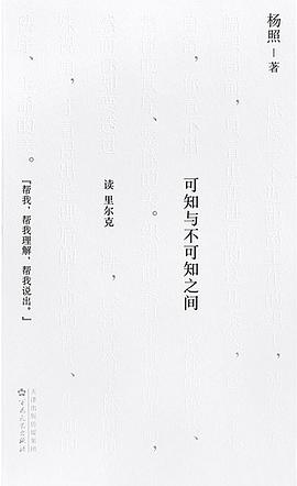 可知与不可知之间