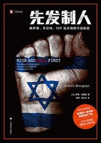 先发制人 (上海译文出版社 2023)