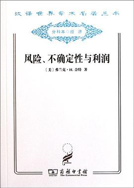 风险、不确定性与利润