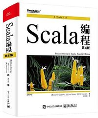 Scala编程(第4版) (电子工业出版社 2020)
