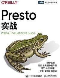 Presto实战