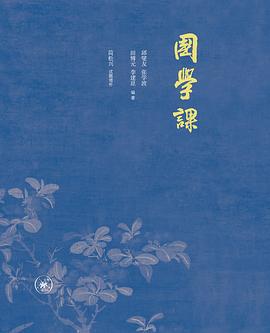 国学课