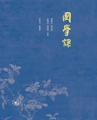 国学课