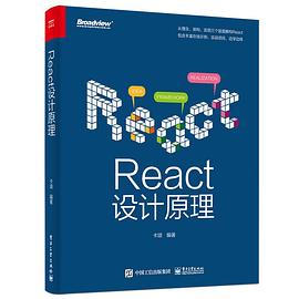 React设计原理