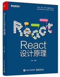 React设计原理