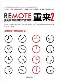 重来2 (中信出版社 2018)
