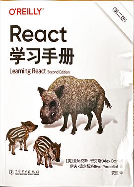 React 学习手册(第二版)