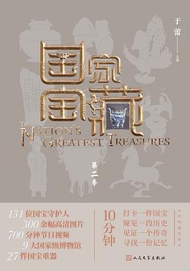 国家宝藏·第二季