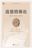 道德情操论