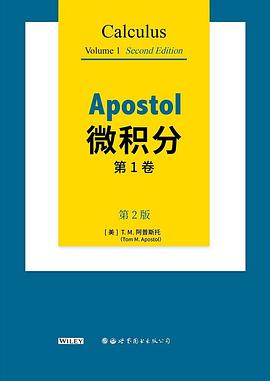 Apostol微积分(第1卷·第2版)