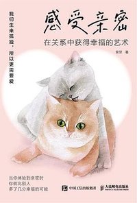 感受亲密
