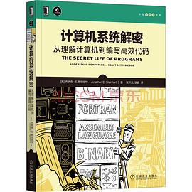 计算机系统解密