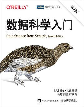 数据科学入门(第2版)