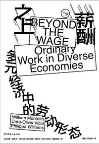 薪酬之上 (中国工人出版社 2023)