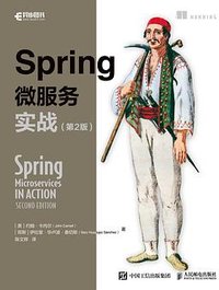 Spring微服务实战（第2版） (人民邮电出版社 2022)