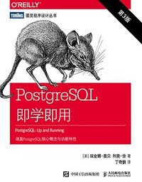 PostgreSQL即学即用(第3版) (人民邮电出版社 2018)