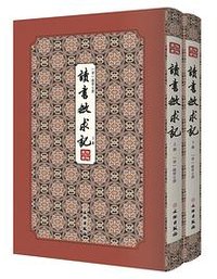读书敏求记 (文物出版社 2020)