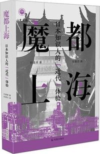 魔都上海 (凤凰出版社 2023)