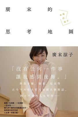 廣末涼子散文集「廣末的思考地圖 幸福的樣子」