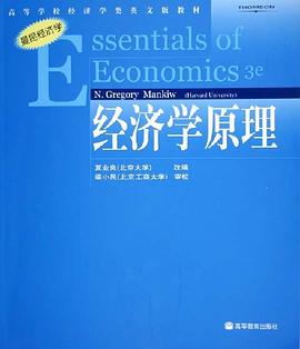 经济学原理
