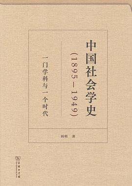 中国社会学史