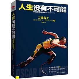 人生没有不可能