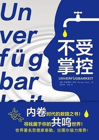 不受掌控 (上海人民出版社 2022)