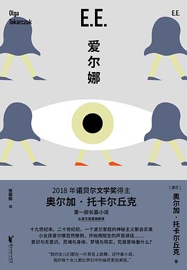 爱尔娜