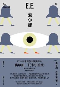 爱尔娜