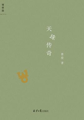 天珠传奇