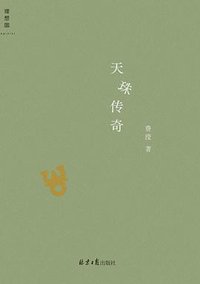 天珠传奇