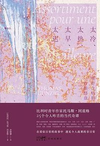 太冷、太热、太早、太迟