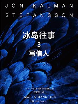 冰岛往事 3
