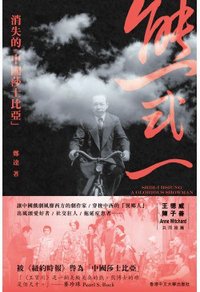 熊式一 (香港中文大學出版社 2022)