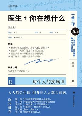 医生,你在想什么
