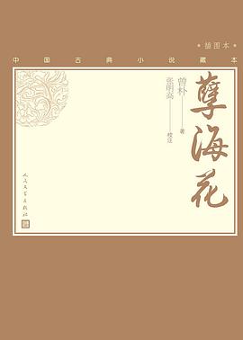 孽海花
