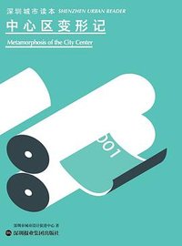 中心区变形记