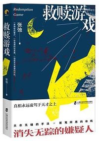 救赎游戏