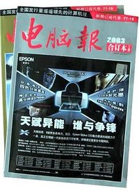 电脑报2003年合订本<上下>(附光盘)