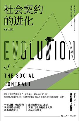 社会契约的进化(第二版)