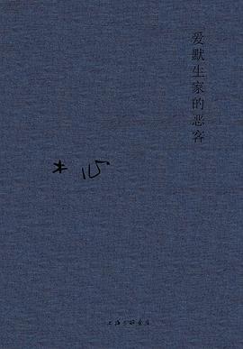 爱默生家的恶客