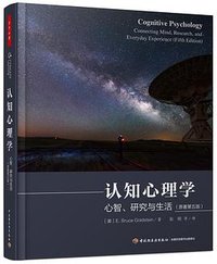 认知心理学 (中国轻工业出版社 2020)