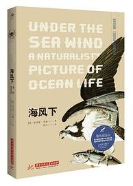海风下（博物图鉴） (华中科技大学出版社 2018)