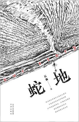 蛇地
