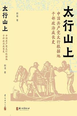 太行山上