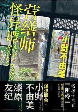营缮师怪异谭