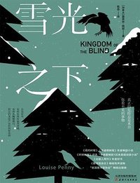雪光之下 (天津人民出版社 2021)