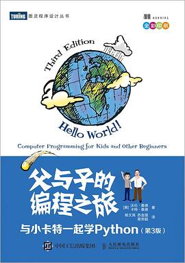 父与子的编程之旅:与小卡特一起学Python(第3版)